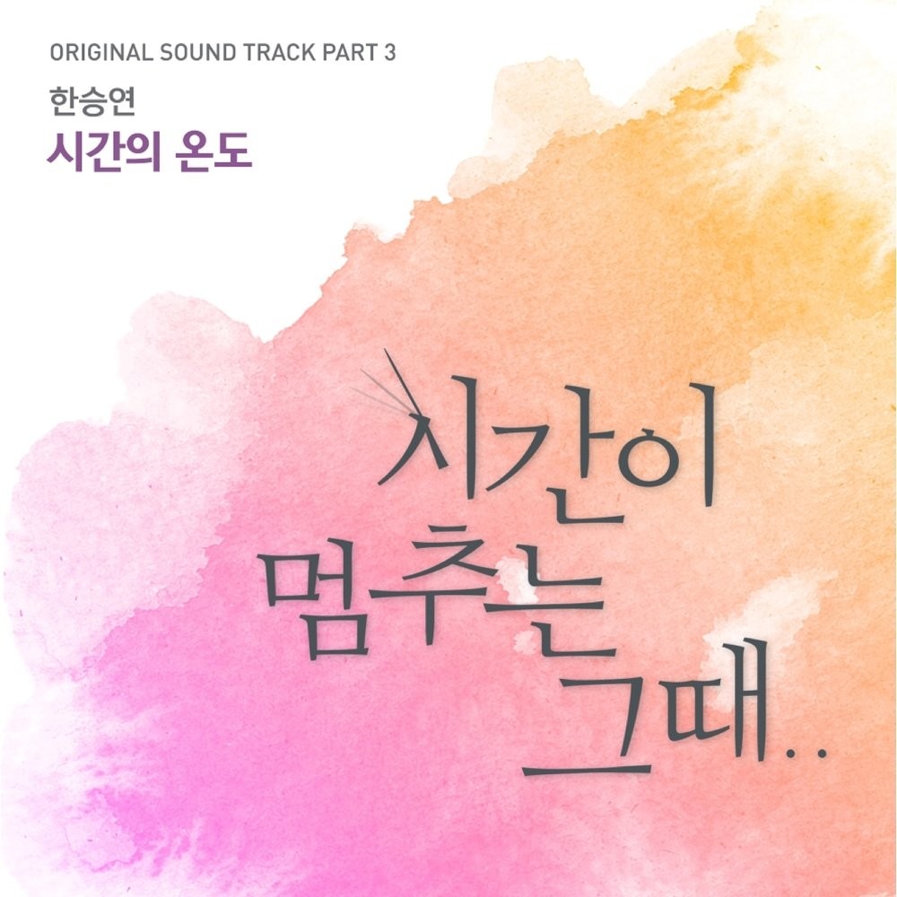 Single] When Time Stopped OST Part.3]