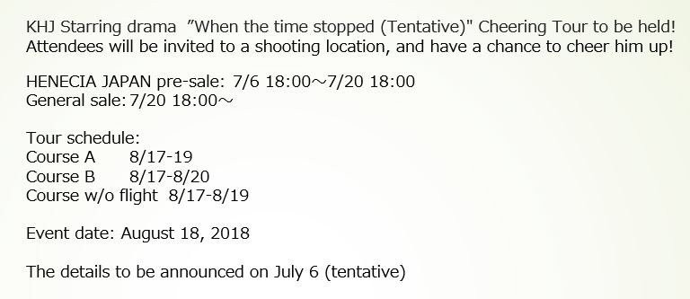 [Henecia JP] KHJ Starring drama “When the Time Stops“ Cheering Tour to be held! [2018.07.04]