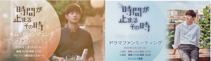 [Henecia JP] When time stops Drama Fan Meeting holding decision! [2018.12.13]