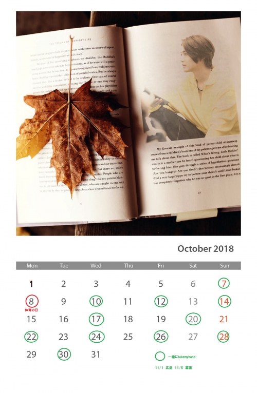 (Calendar of October 2018 (3