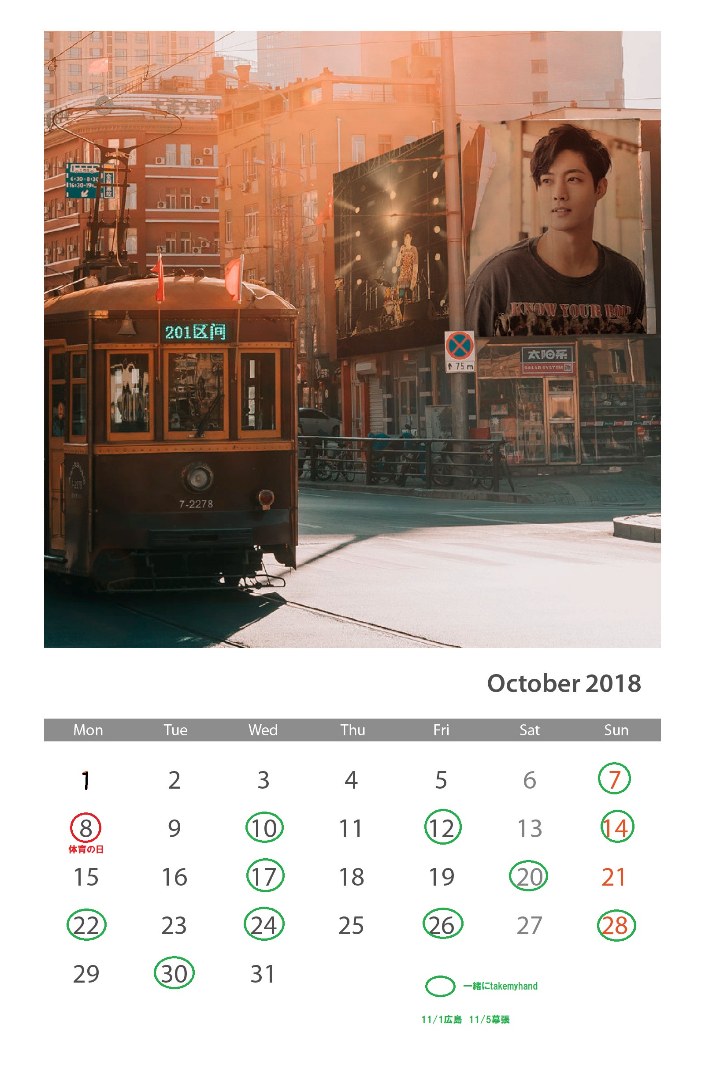 (Calendar of October 2018 (4