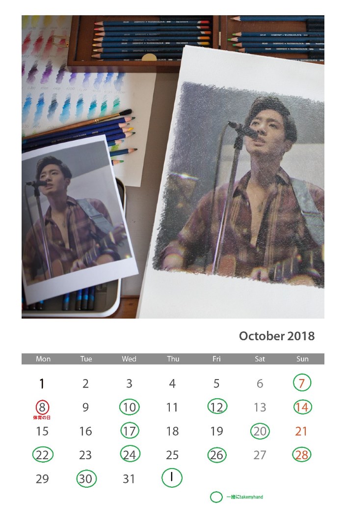 (Calendar of October 2018 (5