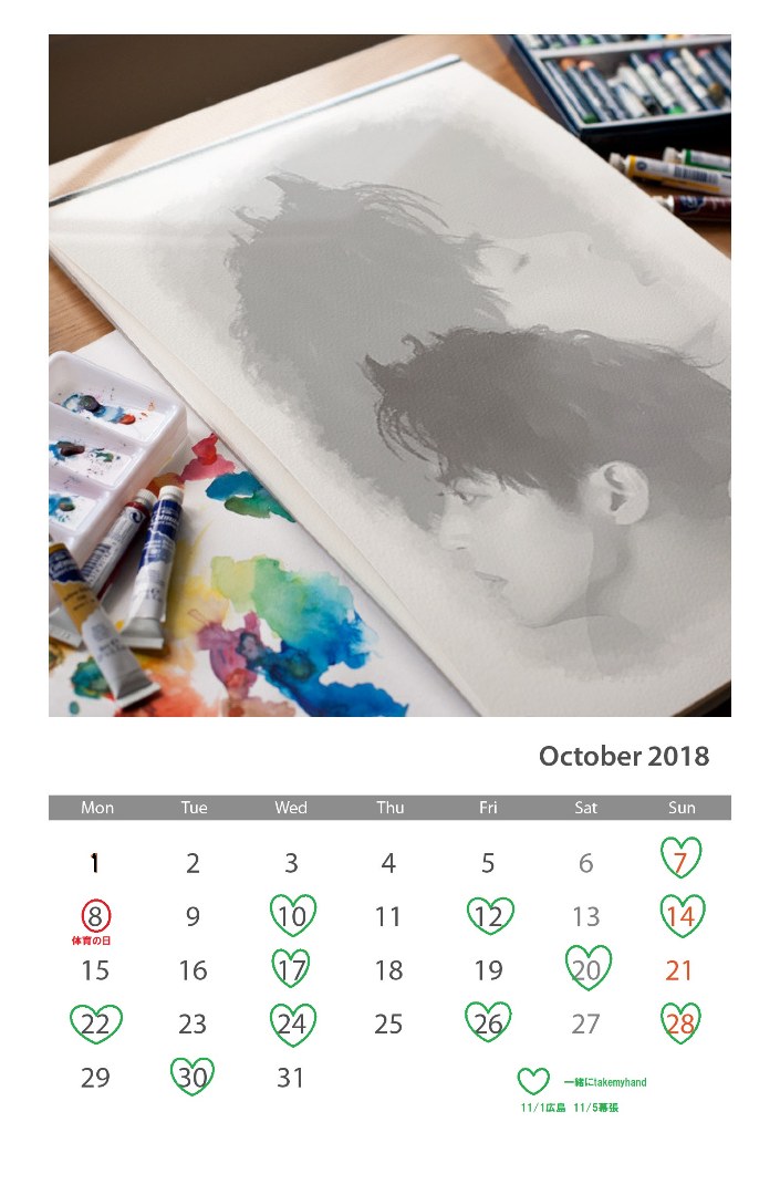 (Calendar of October 2018 (6