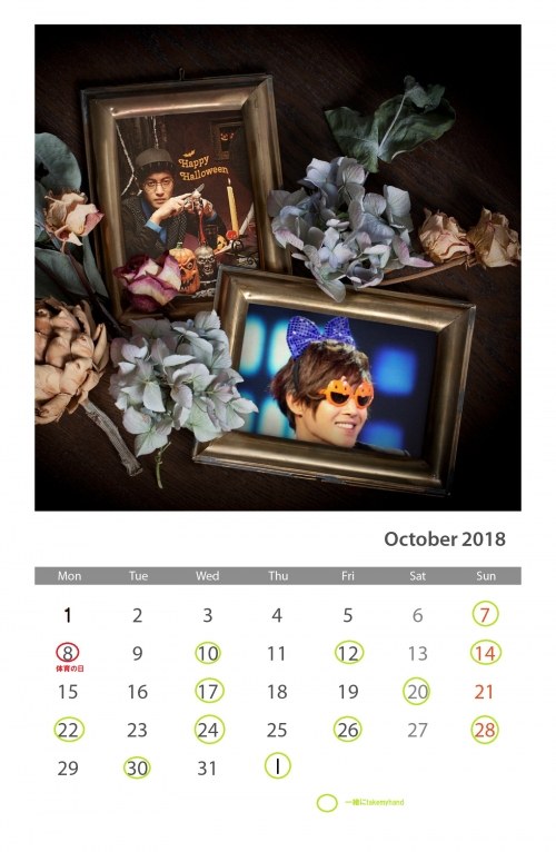 (Calendar of October 2018 (8