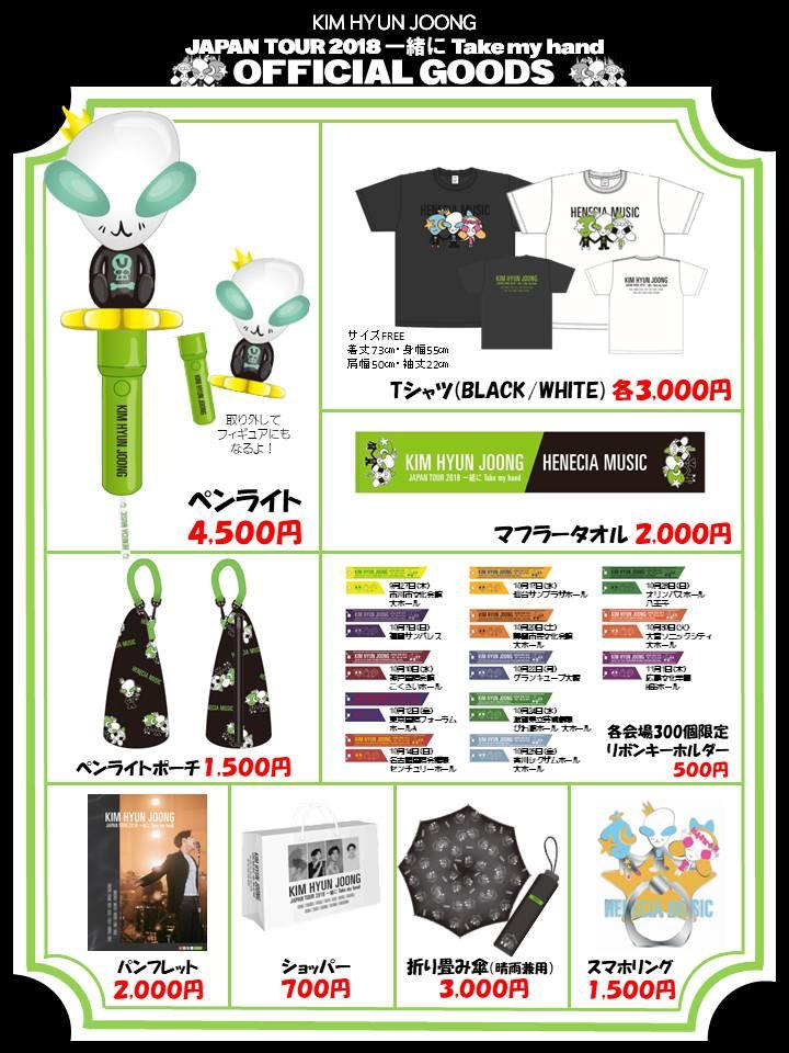 [Henecia JP and Discovery Next] Kim Hyun Joong JP Tour 2018 Togethe Take my hand Venue goods sale Detailed decision! [2018.09.20]