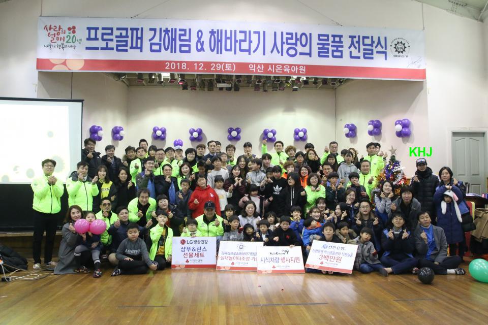 KHJ participated at Donation angel of pro golfer Kim Hae Rym (HJ Cousin) - 2018.12.29